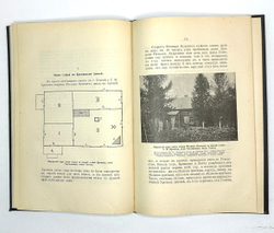 Д. Г. Романов Таинственный старец Феодор Кузьмич в Сибири и император Александр Благословенный