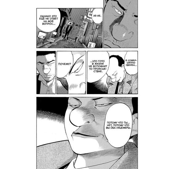 Манга Старина (Oldboy) Том 4