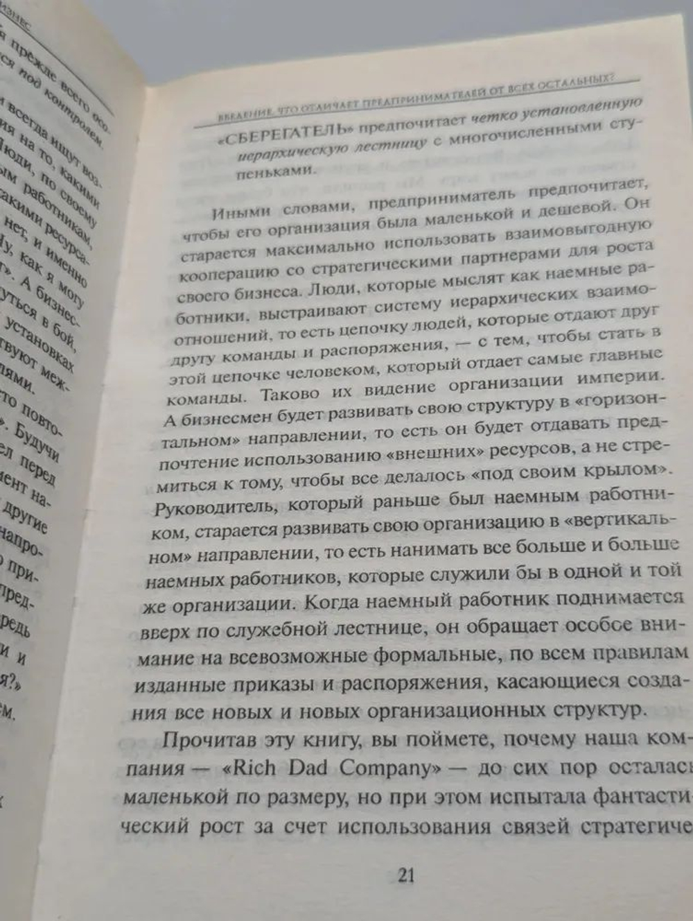 Прежде чем начать свой бизнес