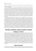 Психология развития. 9-е изд.