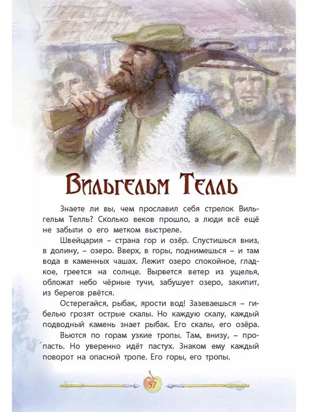 Легенды о героях