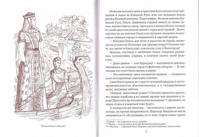 Четыре княгини - четыре судьбы. Ирина Савкина