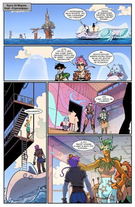 Комикс Метеора. Том 6. Проверка пульса