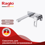 Смеситель встраиваемый для умывальника RAGLO R51.11