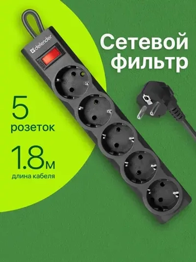 DEFENDER Сетевой фильтр 1.8 метра с выключателем, 5 розеток с заземлением, черный