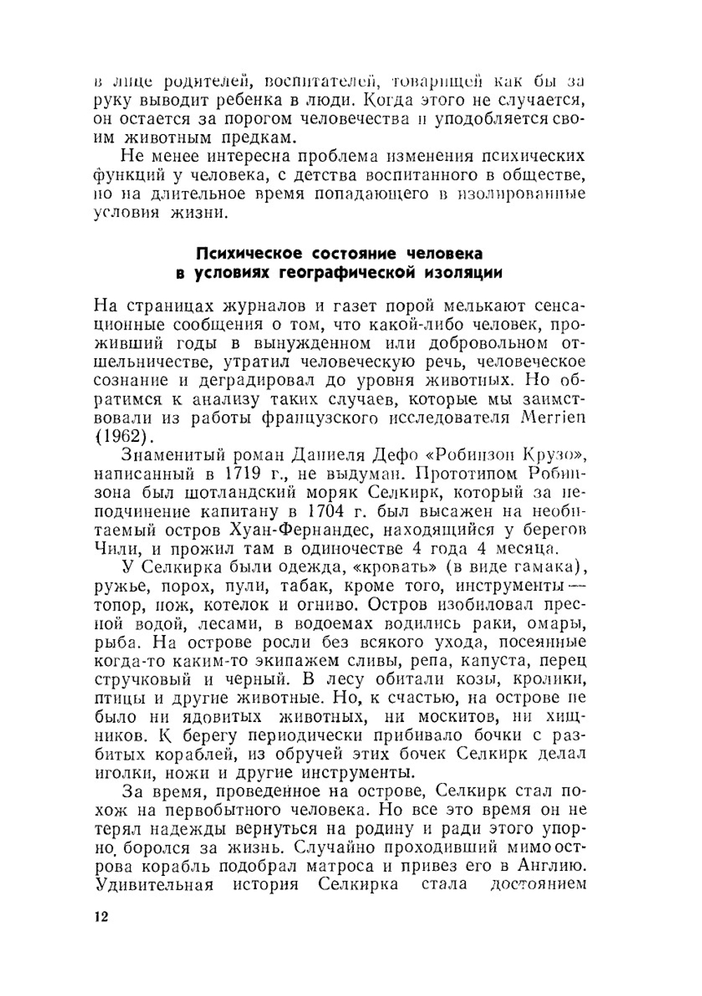 Психология и психопатология одиночества | В.И. Лебедев; О.Н. Кузнецов