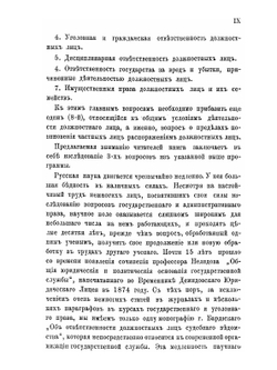 Государственная служба в теории и в действующем праве Англии, Франции, Германии и Цислейтанской Австрии | Н.О. Куплеваский