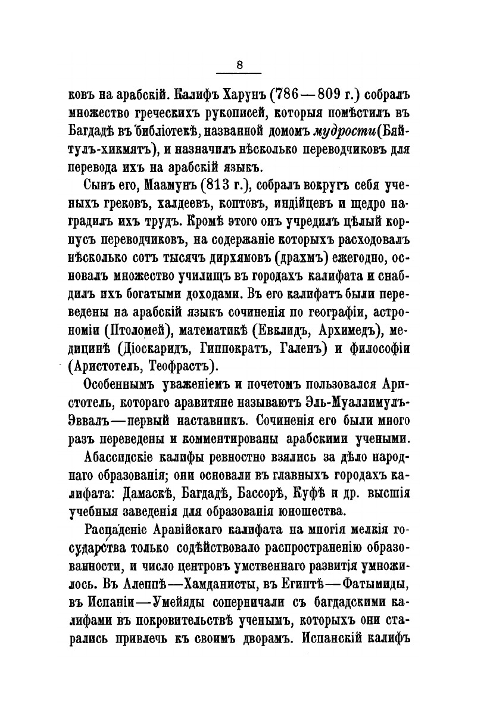Отношения ислама к науке и к иноверцам | М.А. Баязитов