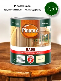 Pinotex Base, 2,5л грунт-антисептик по дереву