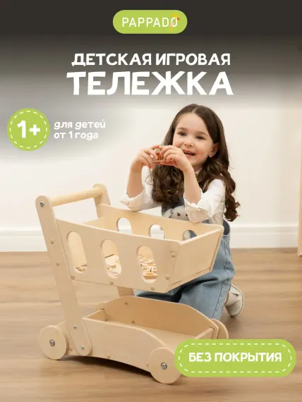 Тележки PAPPADO корзина