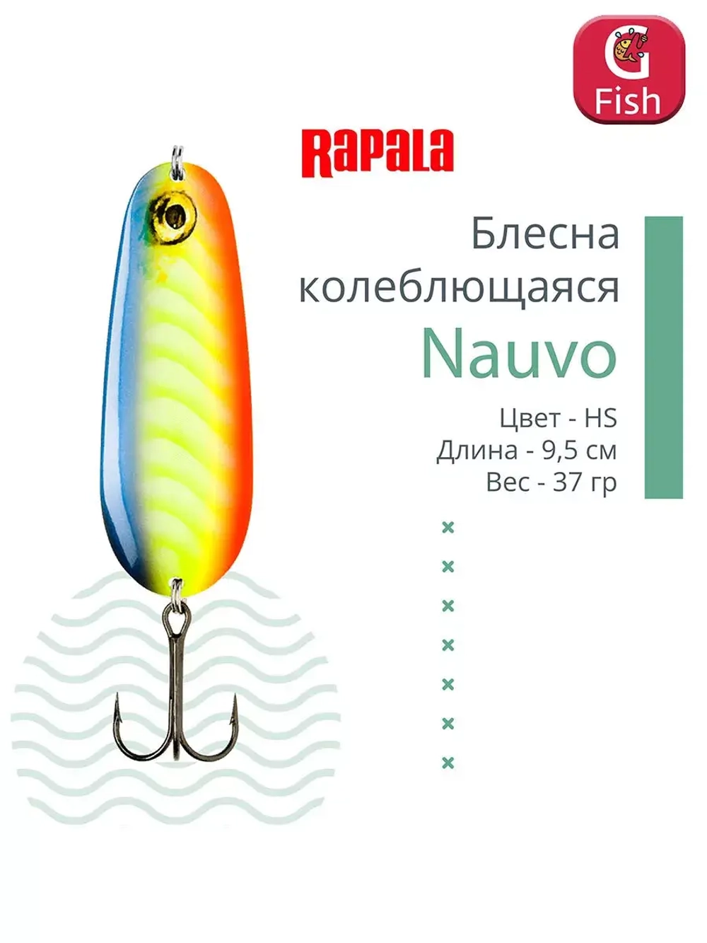 Блесна колебалка Nauvo 19 /HRL
