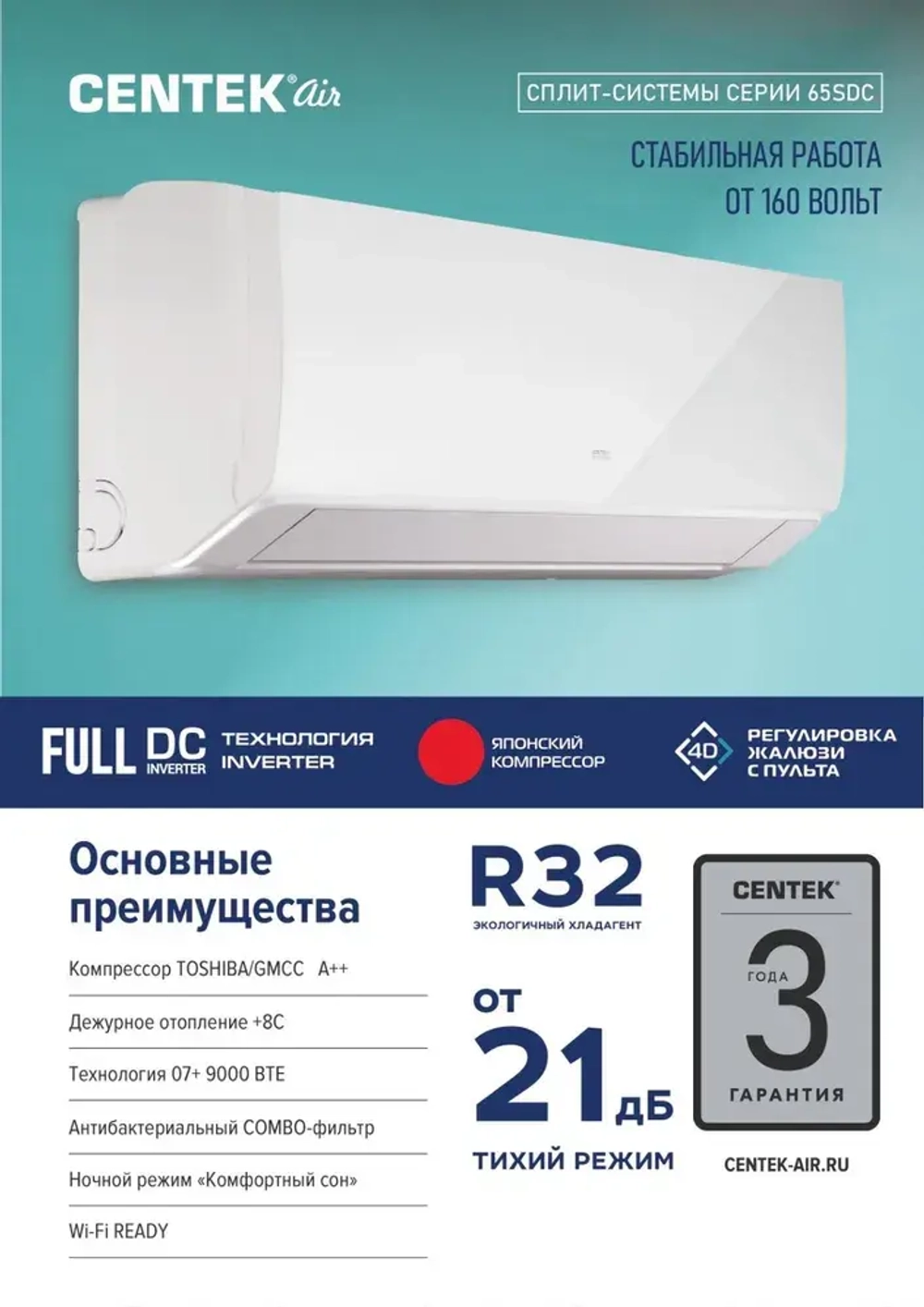 Сплит-система CENTEK CT-65SDC12 инвертор