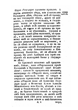 Древняя Российская вивлиофика. Часть 16 | Н. И. Новиков