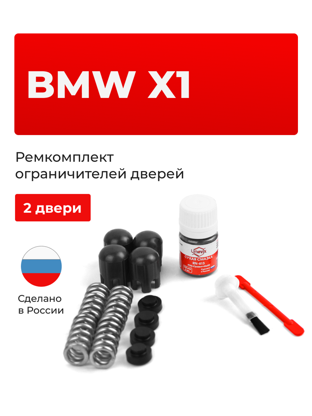 Ремкомплект ограничителей дверей BMW X1 (I) [Кузов: E84] (2 двери, тип 14) 08.2012-2015