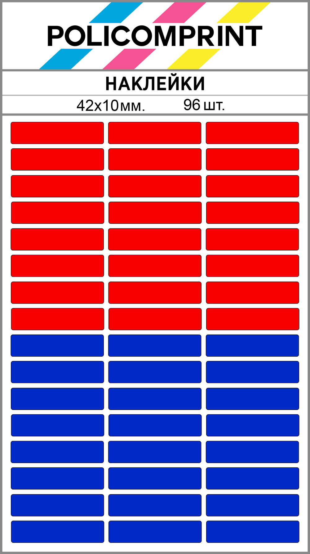 Цветные виниловые наклейки для маркировки Policomprint М13, 42х10 мм. 96 шт. Глянец.