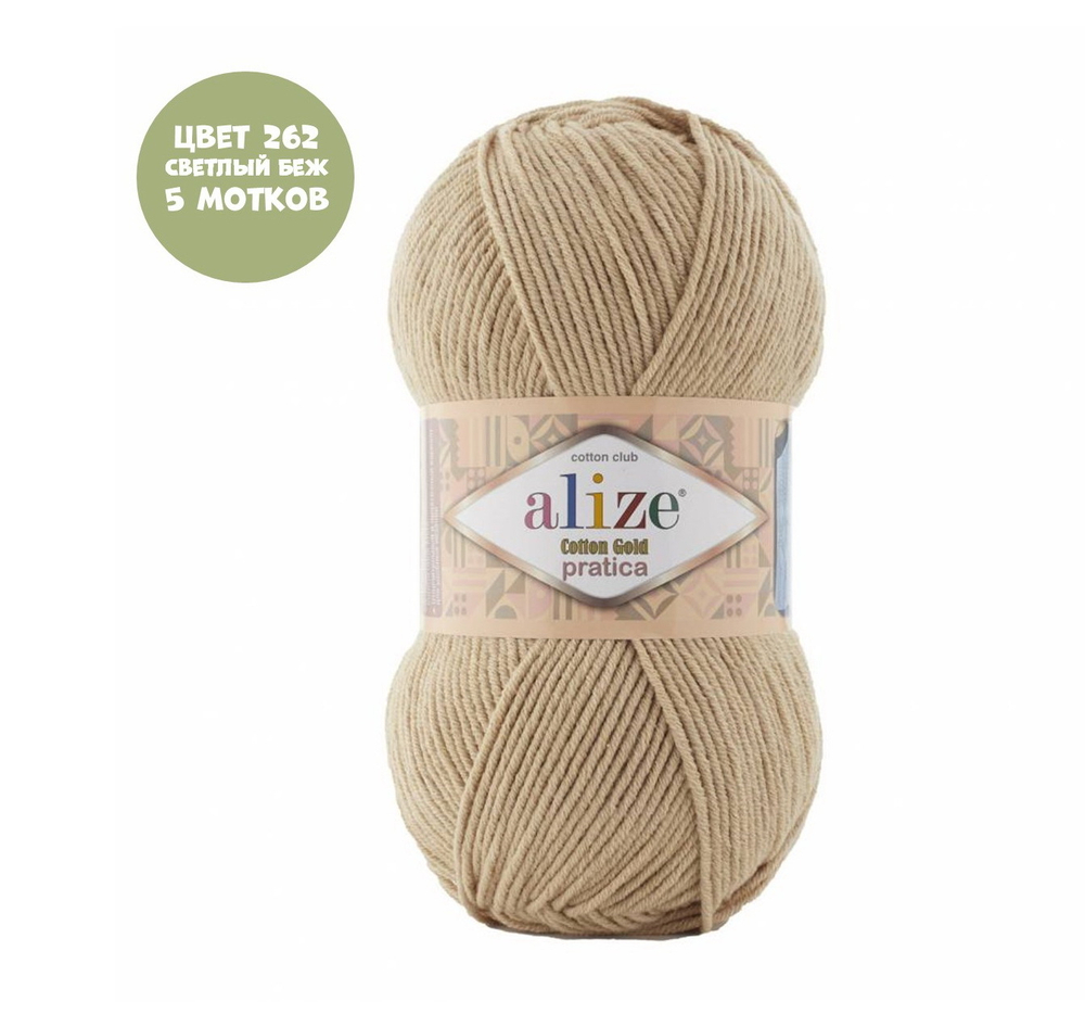 Cotton gold pratica (alize)