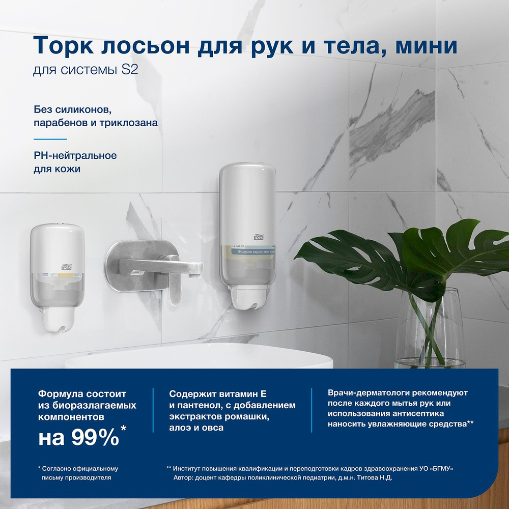 Лосьон для тела и рук косметический без запаха Торк Комфорт, 0,475 мл, S2