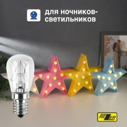 Лампа накаливания Rezer 15Вт E14 для холодильников, швейных машин, светильников 2шт