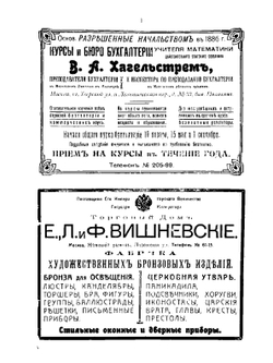Вся Москва. Адресная и Справочная книга. На 1917 год. Рекламные объявления | А.С. Суворин