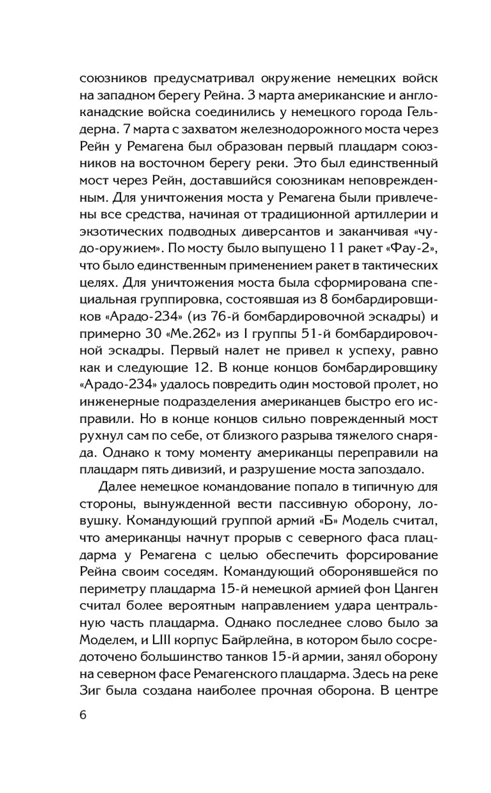 Берлин 45. Сражение в логове зверя