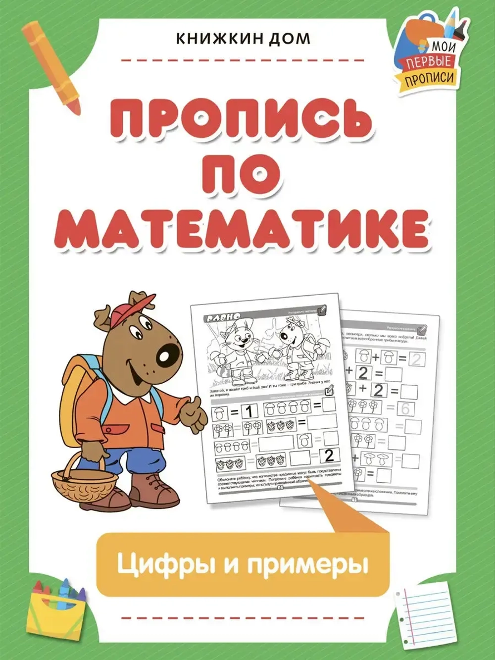 Прописи для детей с заданиями из 6 шт