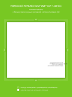 Матовый натяжной потолок 12.8 м2