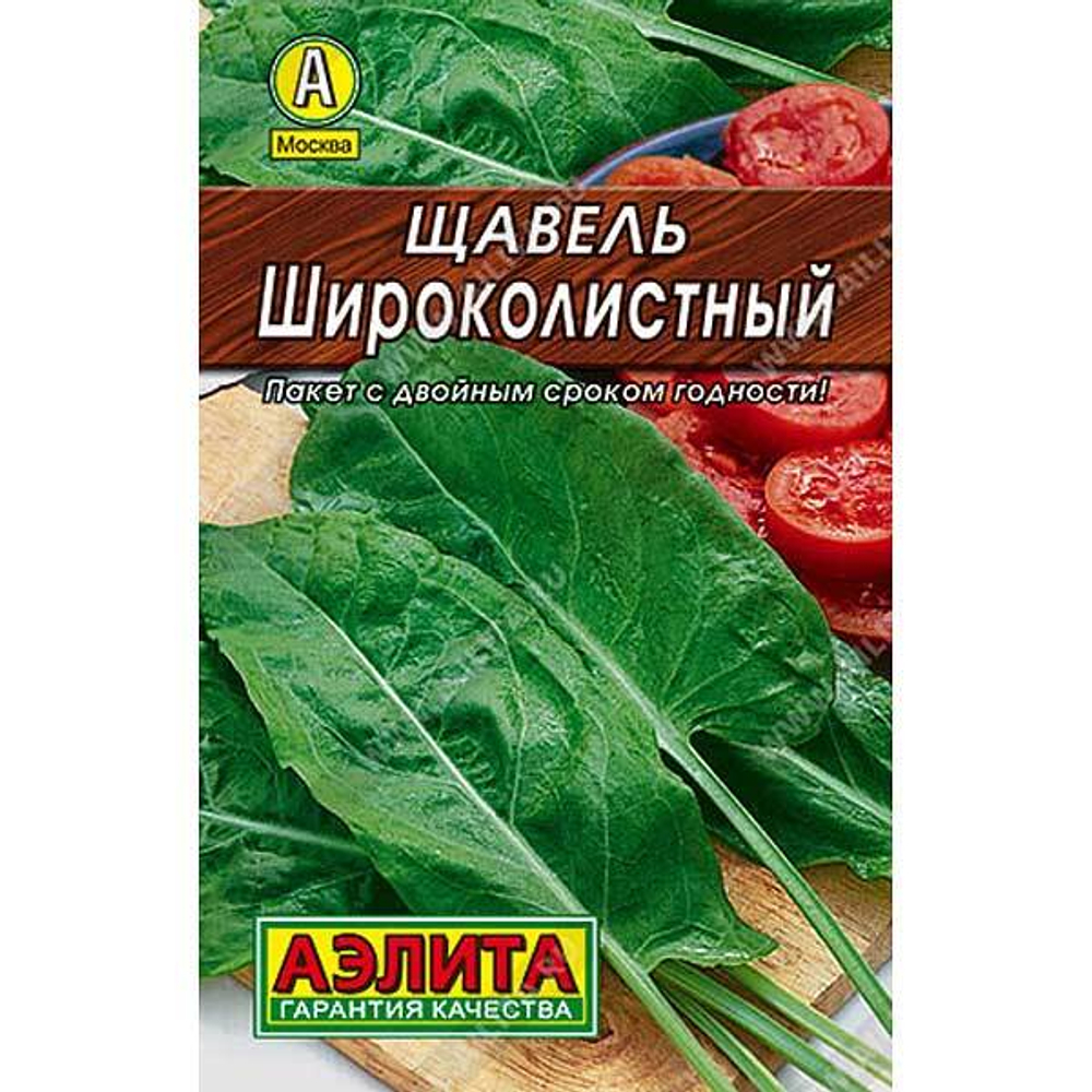 Щавель Широколистный 0.5г