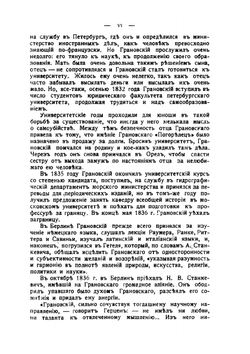 Полное собрание сочинений. Том 1 | Т.Н. Грановский