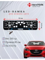 Рамка с LED подсветкой надписи. BLUE LAIN Mazda.