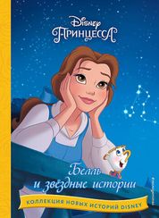 Звёздные истории