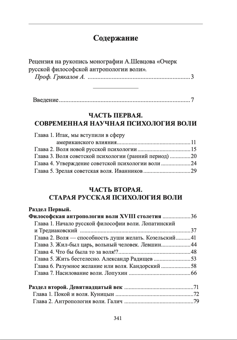 Очерк русской философской антропологии воли (мягкий переплет). Шевцов А.