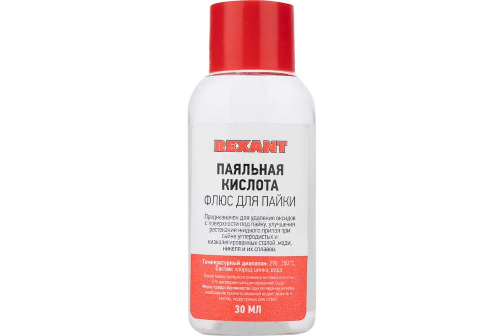 Флюс для пайки ПАЯЛЬНАЯ КИСЛОТА 30 мл REXANT 09-3610