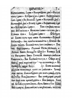 Четыре книги Царств | Нет автора