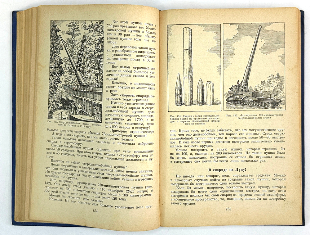 Артиллерия. 2-е исправленное и дополненное издание. М.: Воениздат НКО СССР, 1938. 368 c., ил. 26×17,