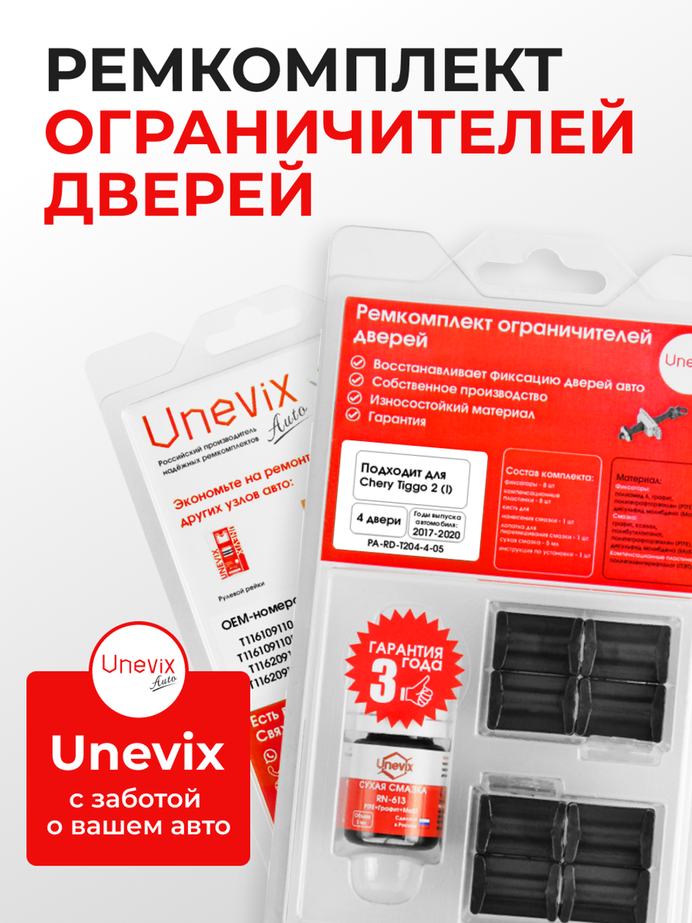 Ремкомплект ограничителей дверей Chery Tiggo 2 (I) (4 двери, тип 204) 2017-2020