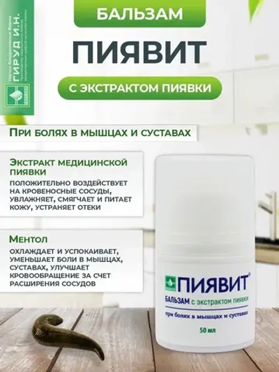 Бальзам с пиявкой при болях в мышцах и суставах