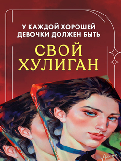 Мой хулиган (рисованная)