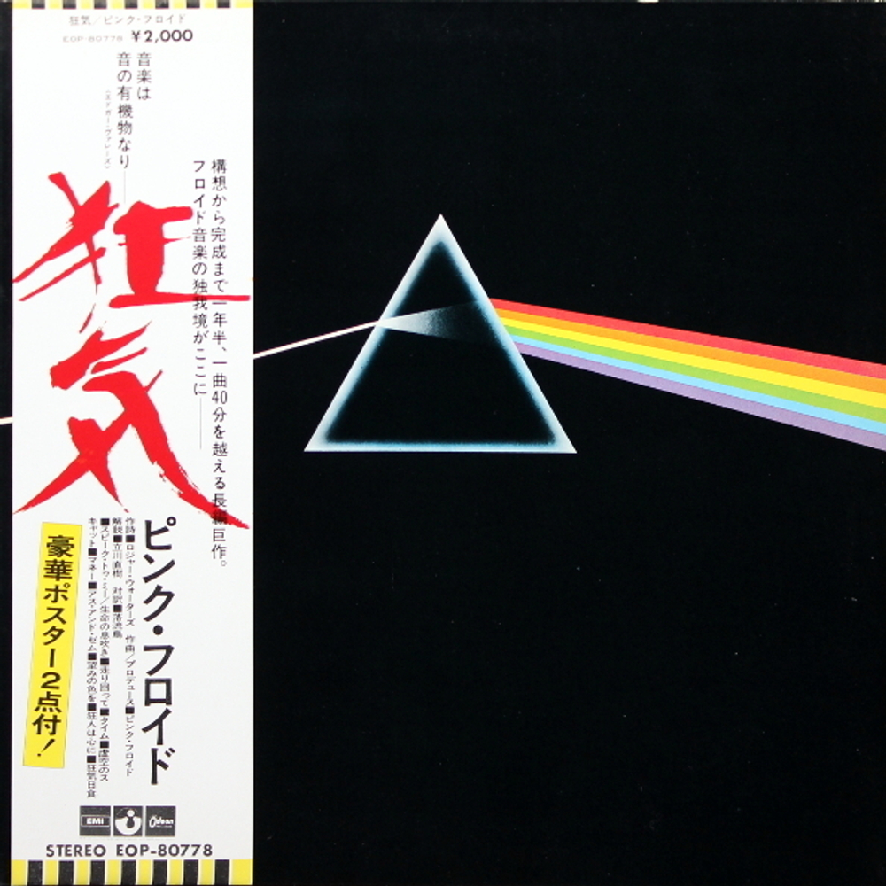 Pink Floyd / The Dark Side Of The Moon (LP)