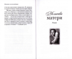 Молитва матери. Сборник. Сергей Козлов