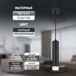 Светильник подвесной (подвес) ЭРА PL18 BK/CL MR16 GU10 потолочный цилиндр черный, прозрачный