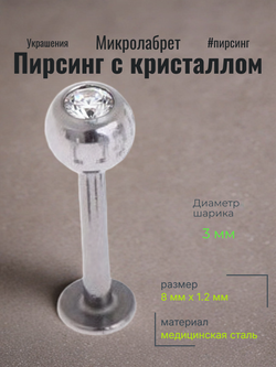 Штанга 8 мм для пирсинга губы с цветным кристаллом 3 мм из медицинской стали. 1 шт