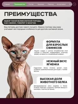 Корм сухой для кошек породы Сфинкс, с ягненком, 2 кг, QUATTRO