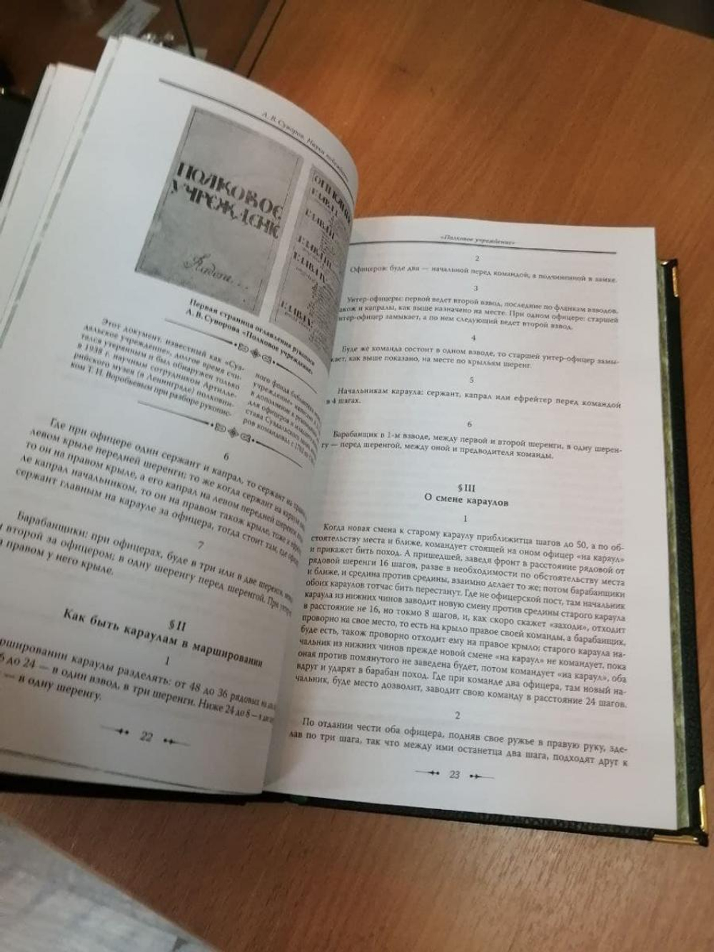Книга подарочная в обложке из натуральной кожи "А.В. Суворов Наука побеждать"