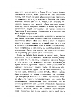 Рассказы о Западной Сибири или о губерниях Тобольской и Томской | Н. Рубакин