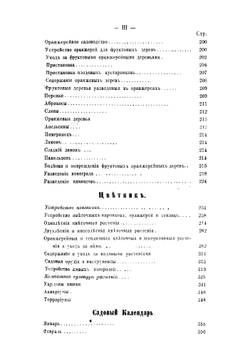 Огород, сад и цветник, или Практическое руководство огородничества, садоводства и цветоводств к разведению и уходу за огородными растениями, фруктовыми деревьями и кустарниками, цветочными и декоративными растениями | Муратов Леонид Алексеевич