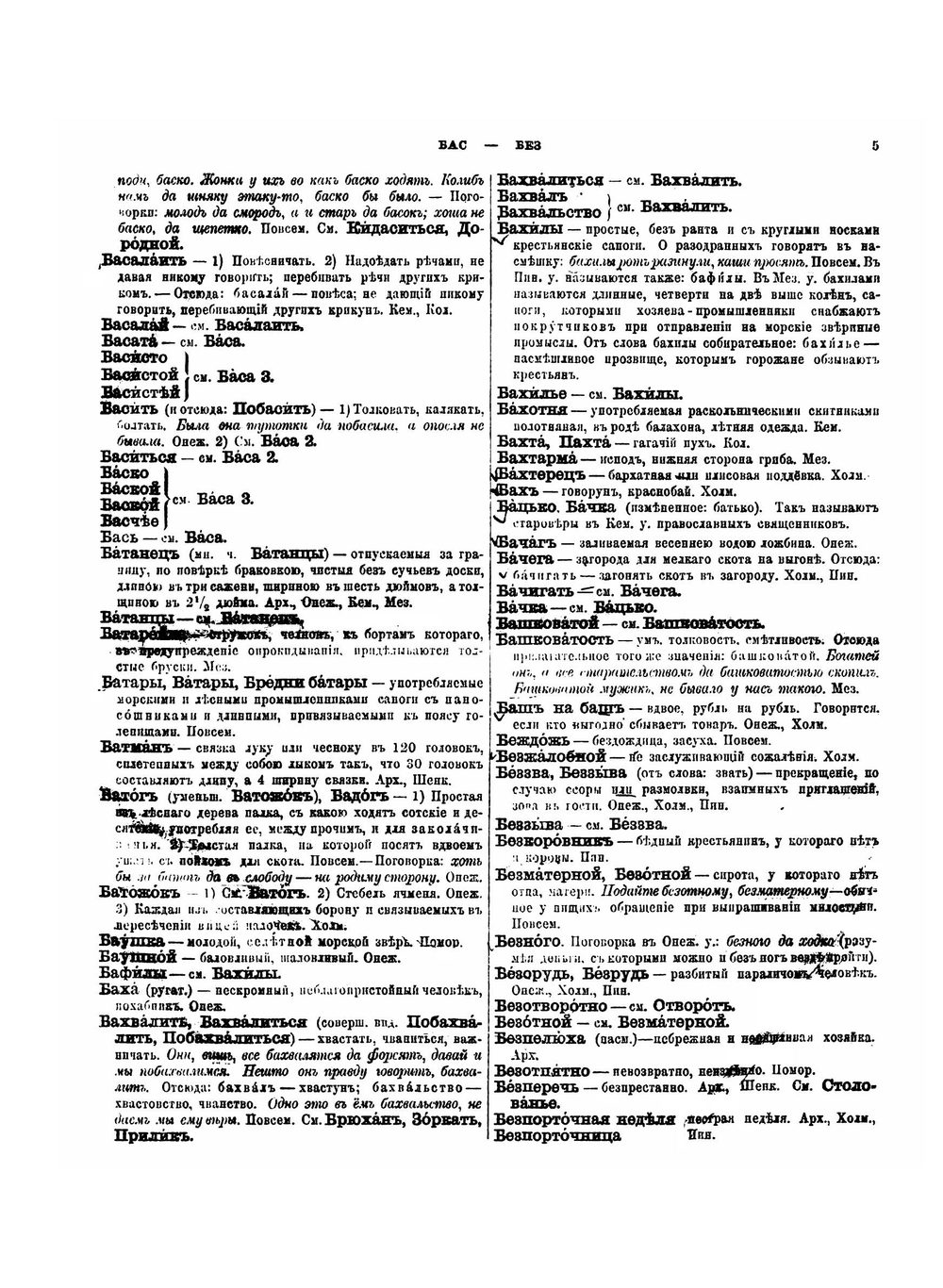Словарь областного архангельского наречия | А. Подвысоцкий