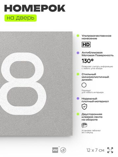 Номер на дверь 318, табличка на дверь для офиса, квартиры, кабинета, аудитории, склада, серая 120х70 мм, Айдентика Технолоджи
