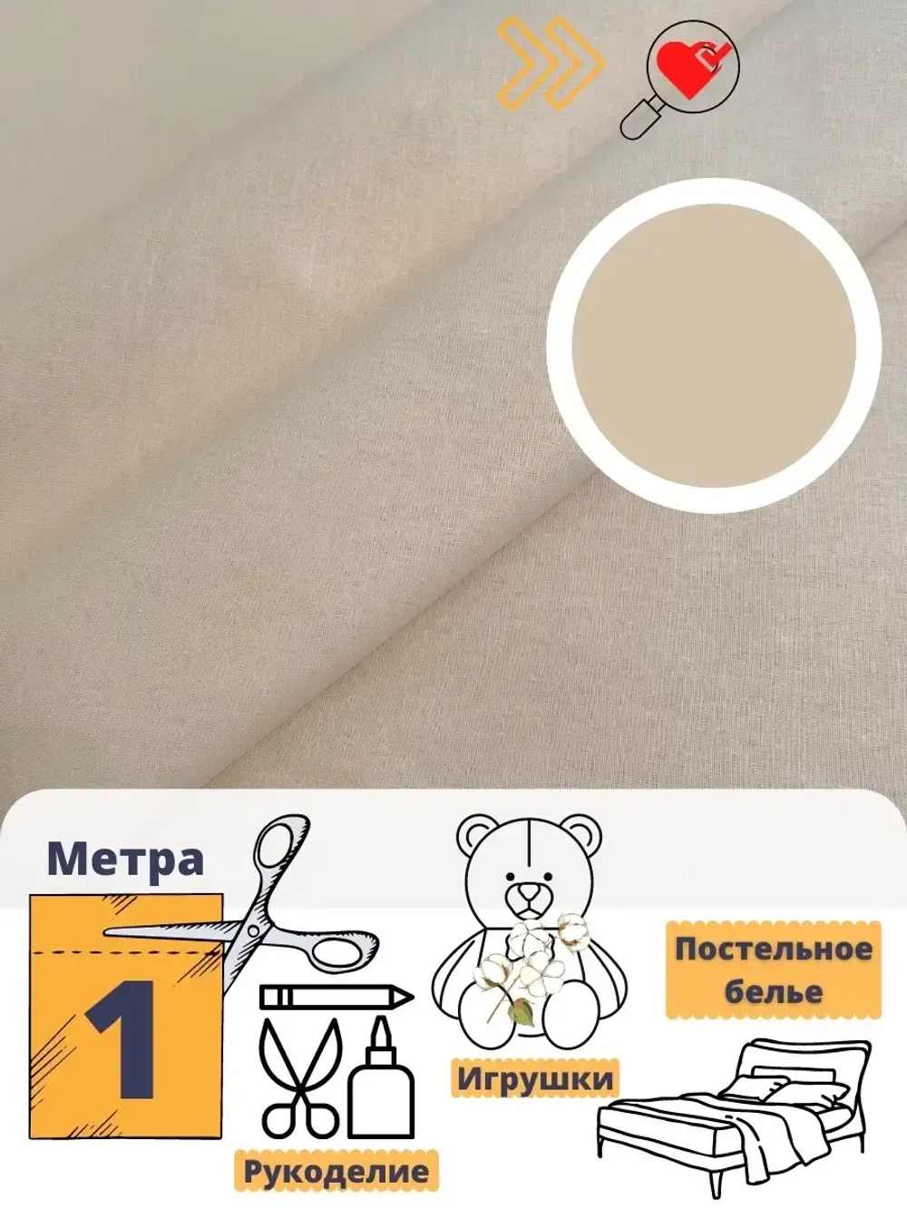 Ткань для рукоделия
