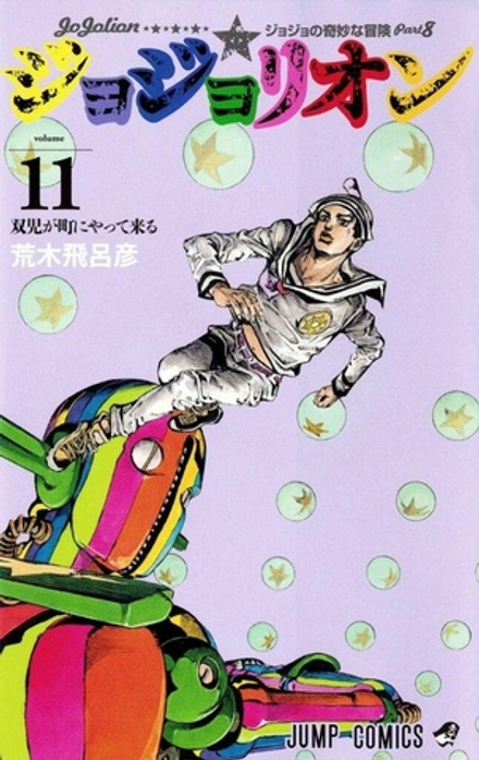 Манга ДжоДжолион JoJolion на японском. Том 11