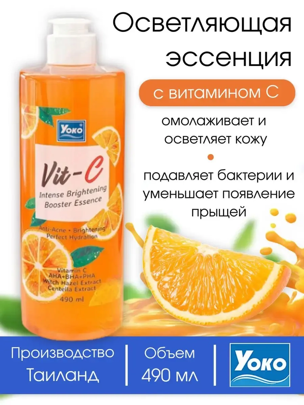 Интенсивная осветляющая бустерная эссенция для тела